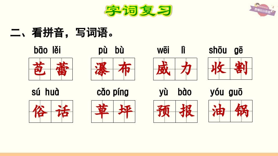 图片[3]-六年级语文上册第5单元复习（部编版）-扬明学科网