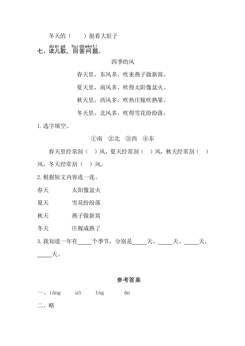 图片[2]-一年级语文上册课文4《四季》同步练习（部编版）-扬明学科网