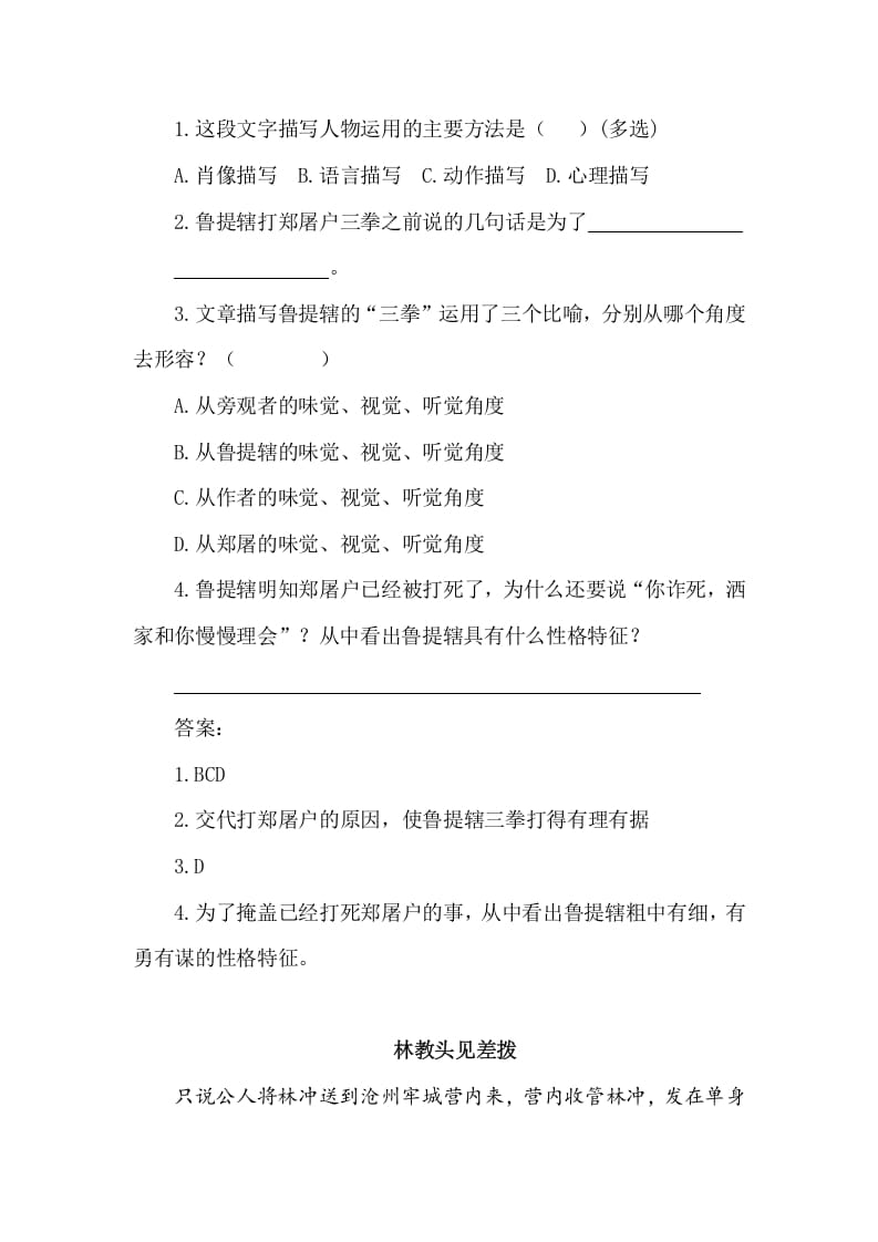 图片[2]-五年级数学下册类文阅读-6景阳冈-扬明学科网