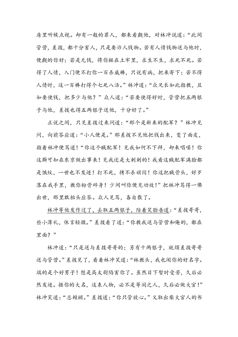 图片[3]-五年级数学下册类文阅读-6景阳冈-扬明学科网