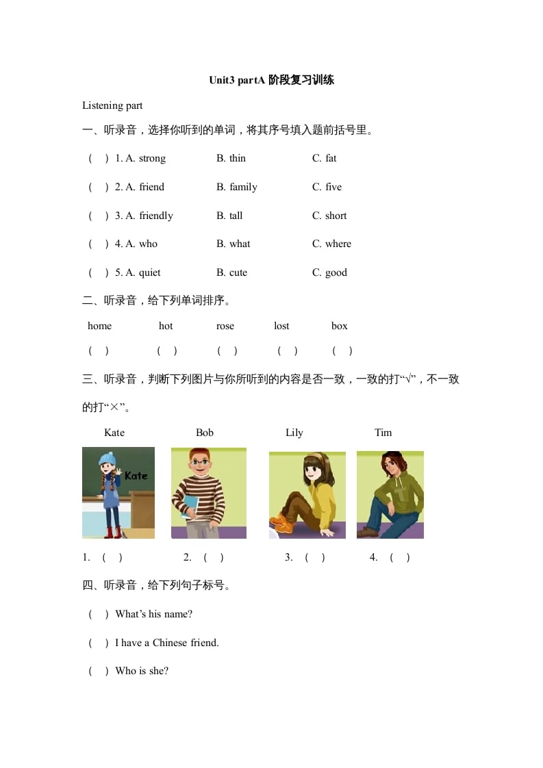 四年级英语上册课时测评Unit3MyFriends-PartA阶段复习训练（人教PEP）-扬明学科网