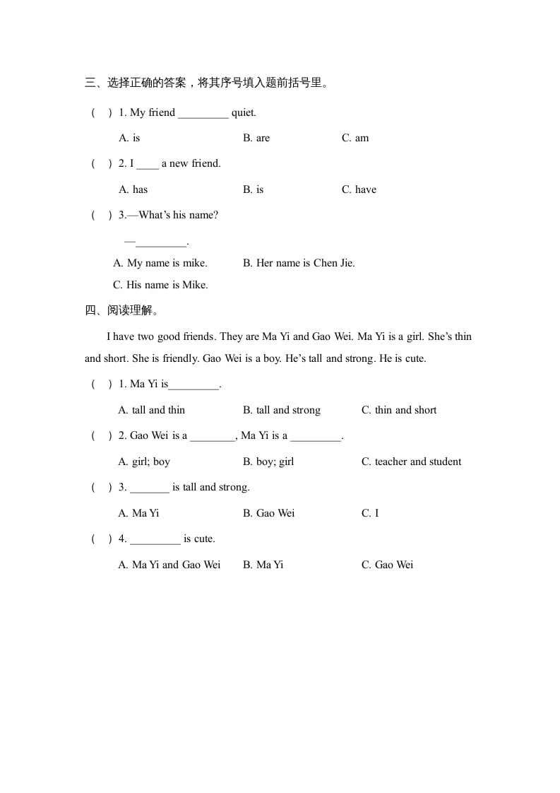 图片[3]-四年级英语上册课时测评Unit3MyFriends-PartA阶段复习训练（人教PEP）-扬明学科网