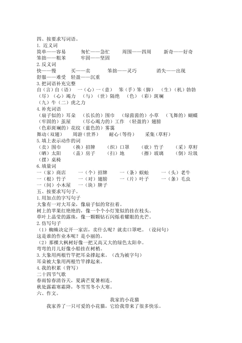 图片[2]-二年级语文下册第七单元复习资料-扬明学科网