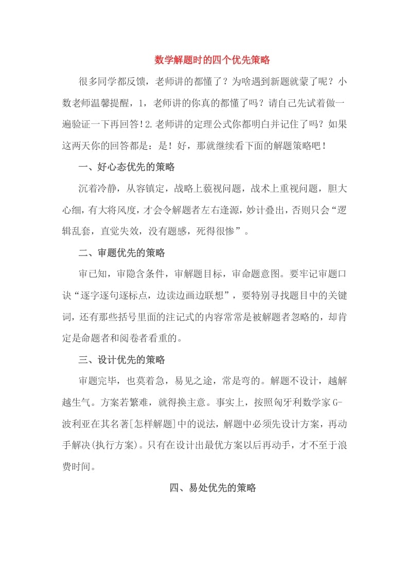 六年级数学下册小考解题时的四个优先策略-扬明学科网