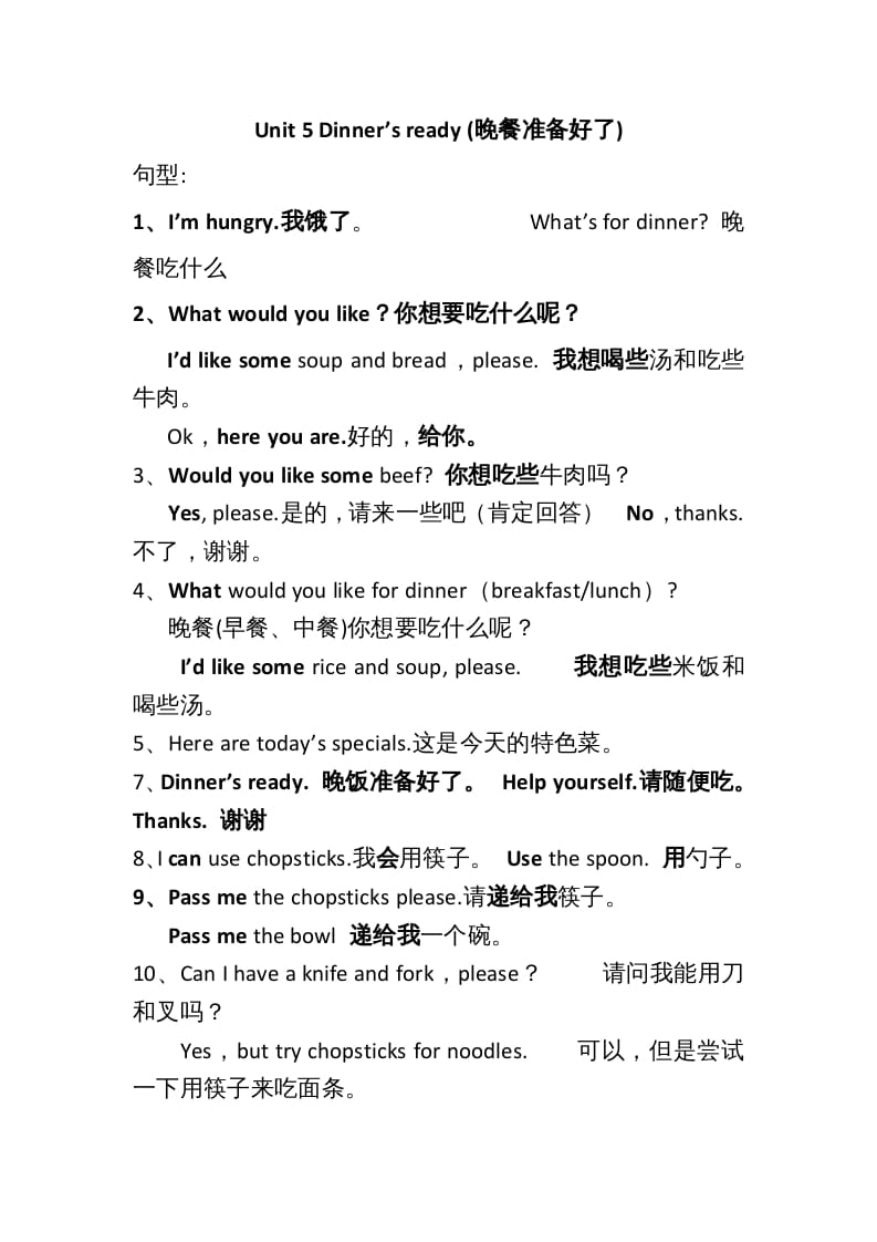 四年级英语上册Unit5单元句型总结（人教PEP）-扬明学科网