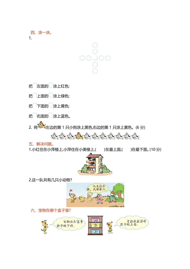 图片[2]-一年级数学上册第五单元测试卷(北师大版)-扬明学科网