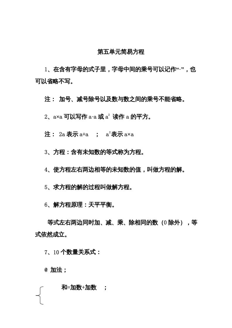 五年级数学上册第5单元归纳总结（人教版）-扬明学科网
