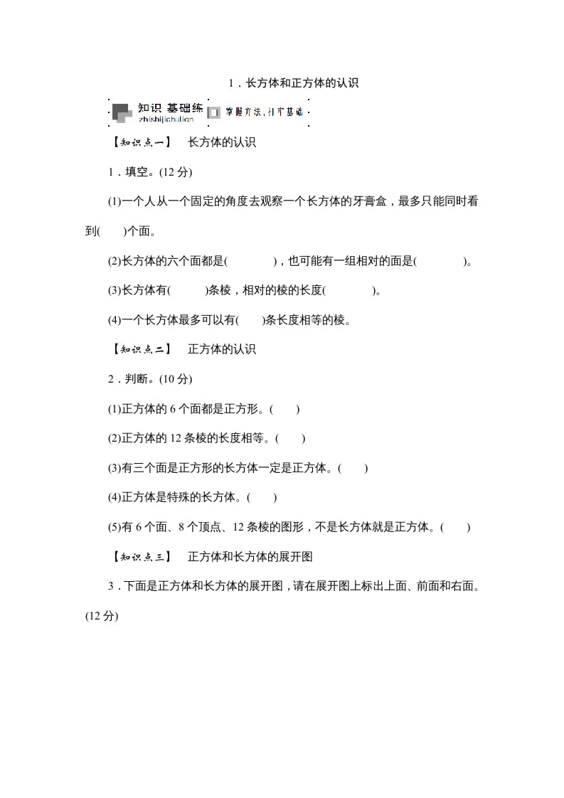 六年级数学上册课时测1.长方体和正方体的认识1314（答案不全）（苏教版）-扬明学科网