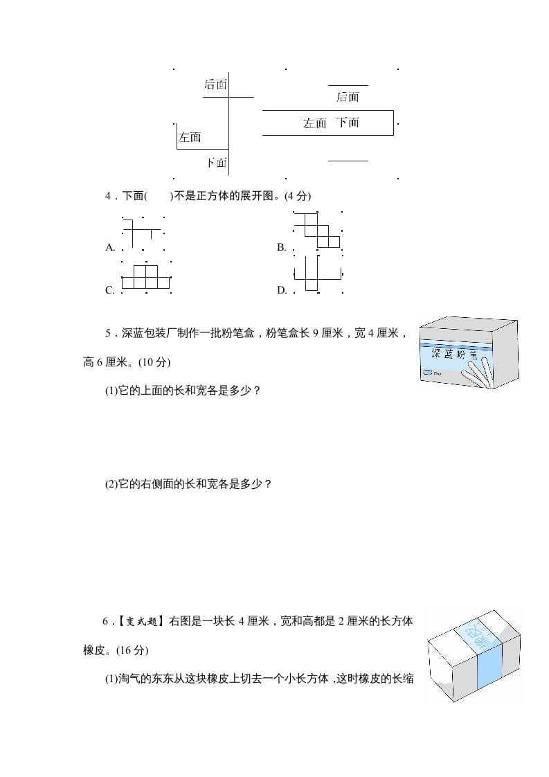 图片[2]-六年级数学上册课时测1.长方体和正方体的认识1314（答案不全）（苏教版）-扬明学科网