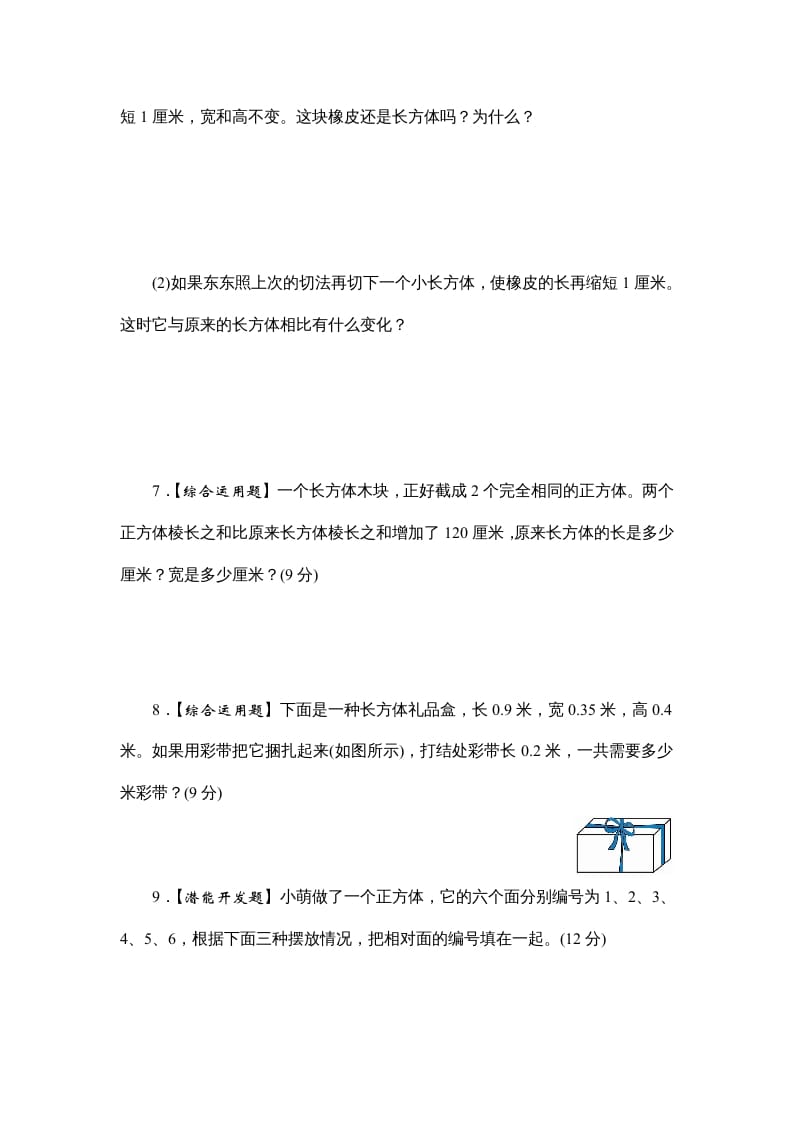 图片[3]-六年级数学上册课时测1.长方体和正方体的认识1314（答案不全）（苏教版）-扬明学科网