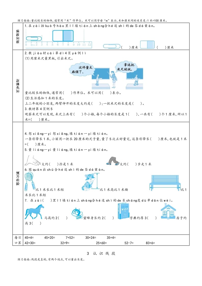图片[2]-二年级数学上册预习单（人教版）-扬明学科网