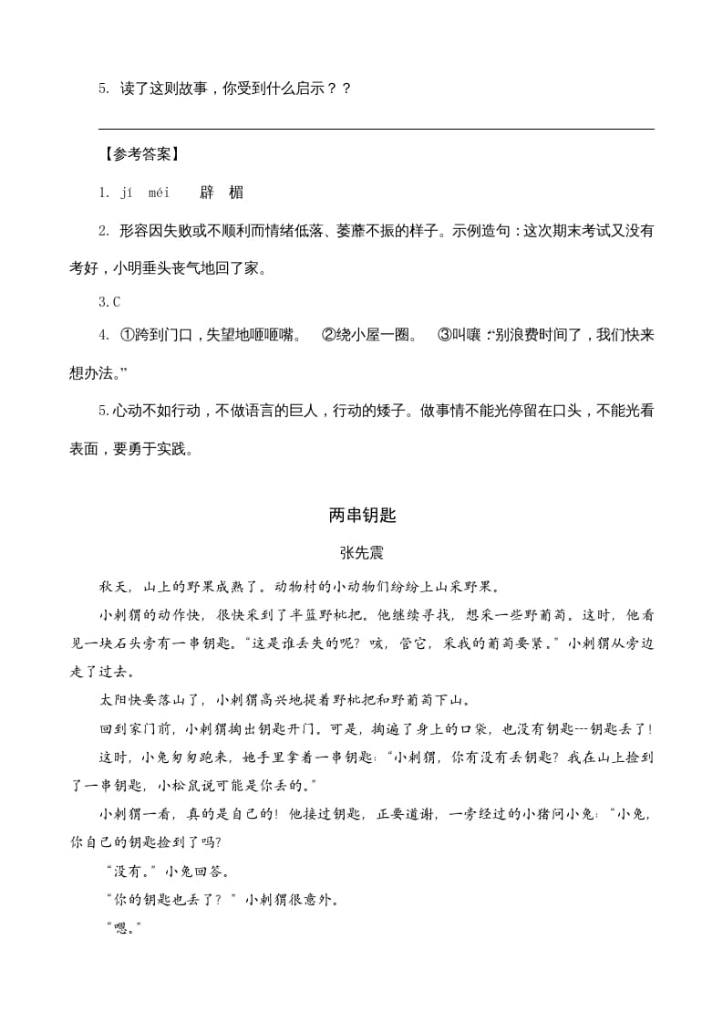 图片[2]-三年级语文上册类文阅读10在牛肚子里旅行（部编版）-扬明学科网