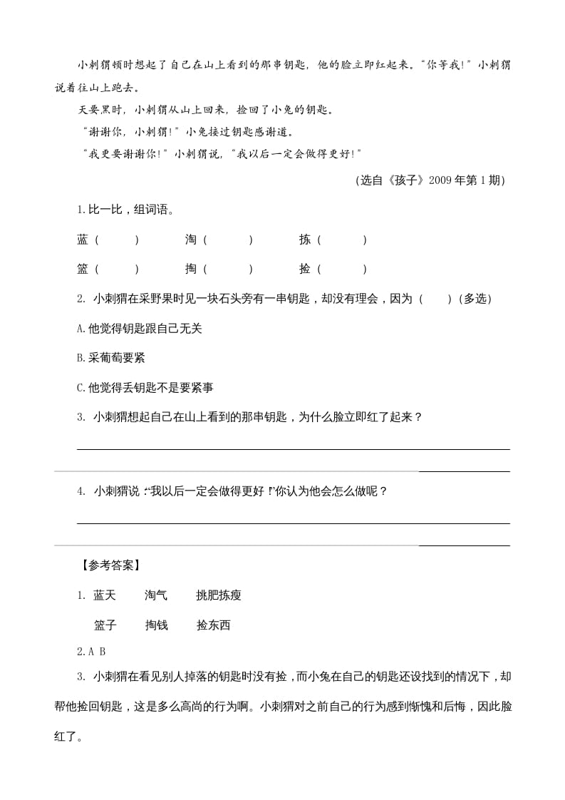 图片[3]-三年级语文上册类文阅读10在牛肚子里旅行（部编版）-扬明学科网