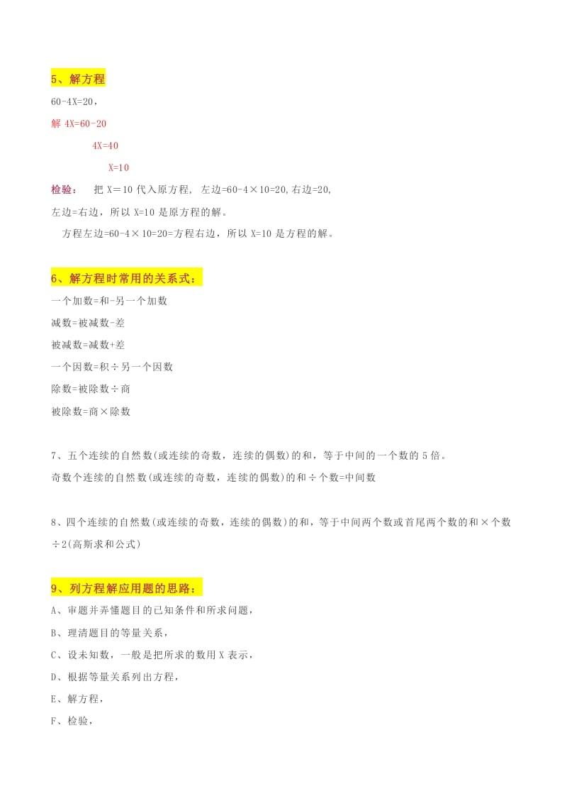 图片[2]-五年级数学下册苏教版知识点总结-扬明学科网