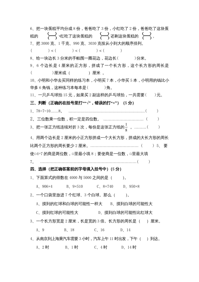 图片[2]-三年级数学上册期末考试题(5)（苏教版）-扬明学科网