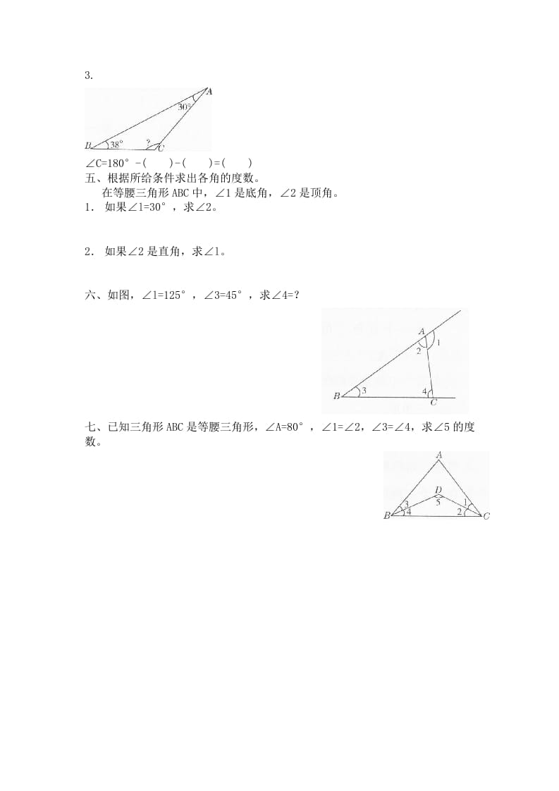图片[2]-四年级数学下册北师大版小学第二单元《认识三角形和四边形——探索与发现–三角形内角和》同步检测3（附答案）-扬明学科网