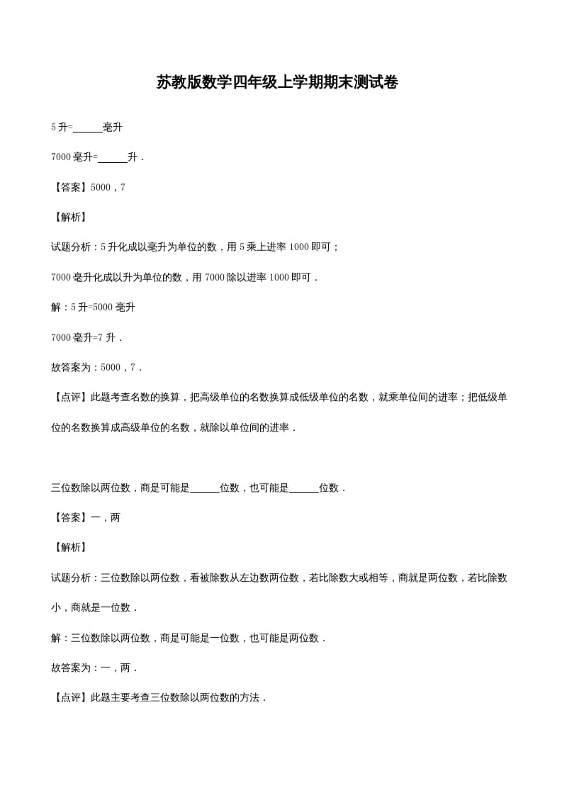 四年级数学上册期末测试卷2（苏教版）-扬明学科网