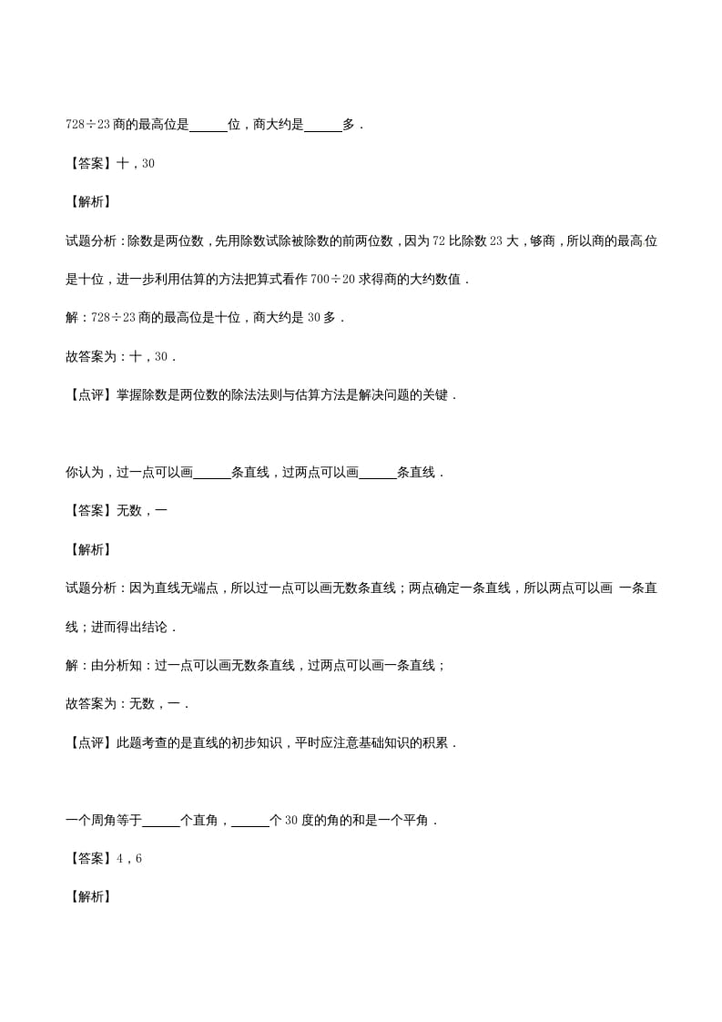 图片[2]-四年级数学上册期末测试卷2（苏教版）-扬明学科网