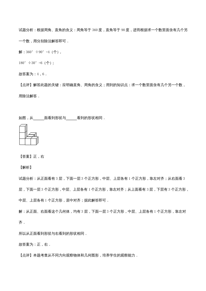 图片[3]-四年级数学上册期末测试卷2（苏教版）-扬明学科网