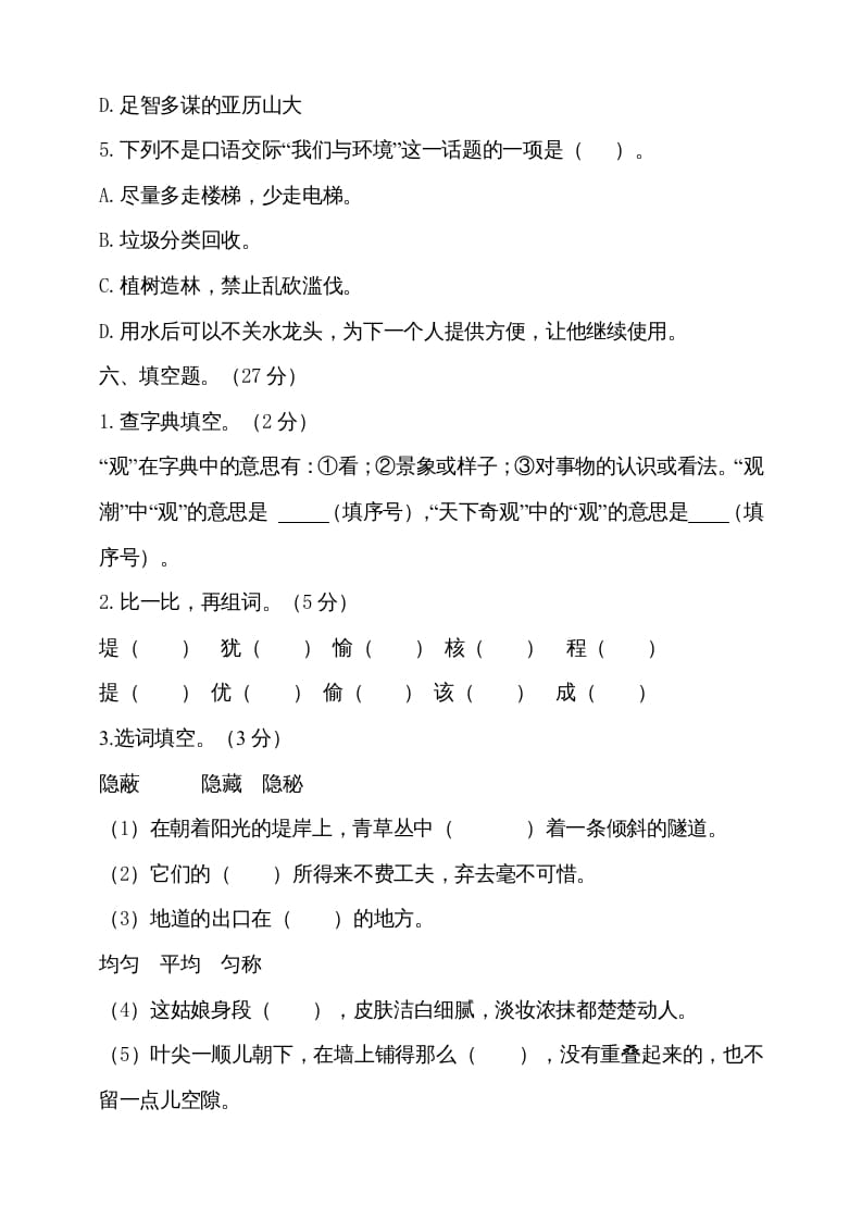 图片[3]-四年级语文上册期中测试(11)-扬明学科网