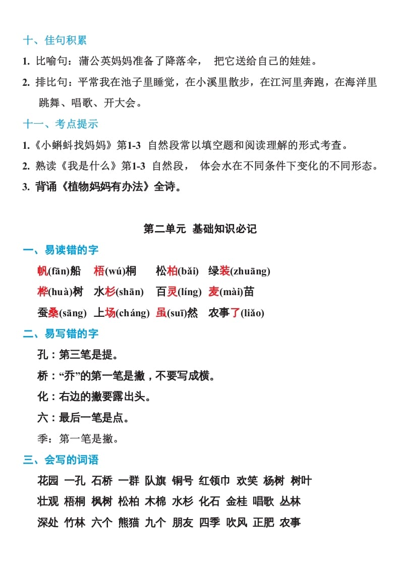 图片[3]-二年级语文上册部编本：统编期末复习知识点汇总（部编）-扬明学科网