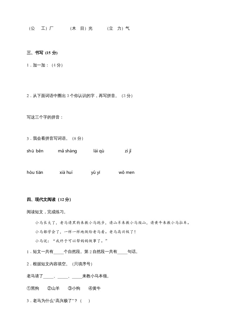 图片[2]-一年级语文上册（期末试题）-部编(2)（部编版）-扬明学科网