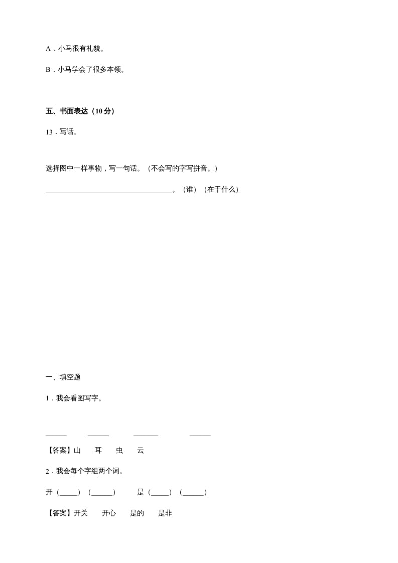 图片[3]-一年级语文上册（期末试题）-部编(2)（部编版）-扬明学科网