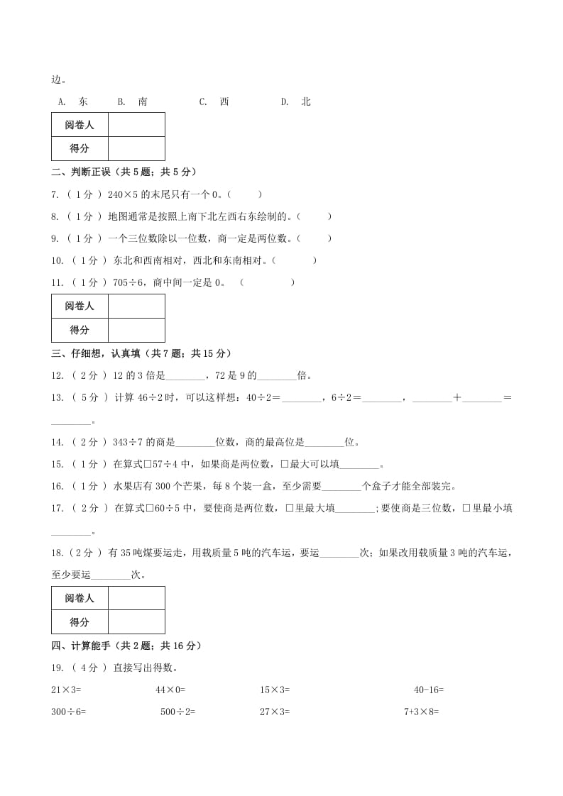 图片[2]-三年级数学下册第一次月考全真模拟卷01（原卷）人教版-扬明学科网
