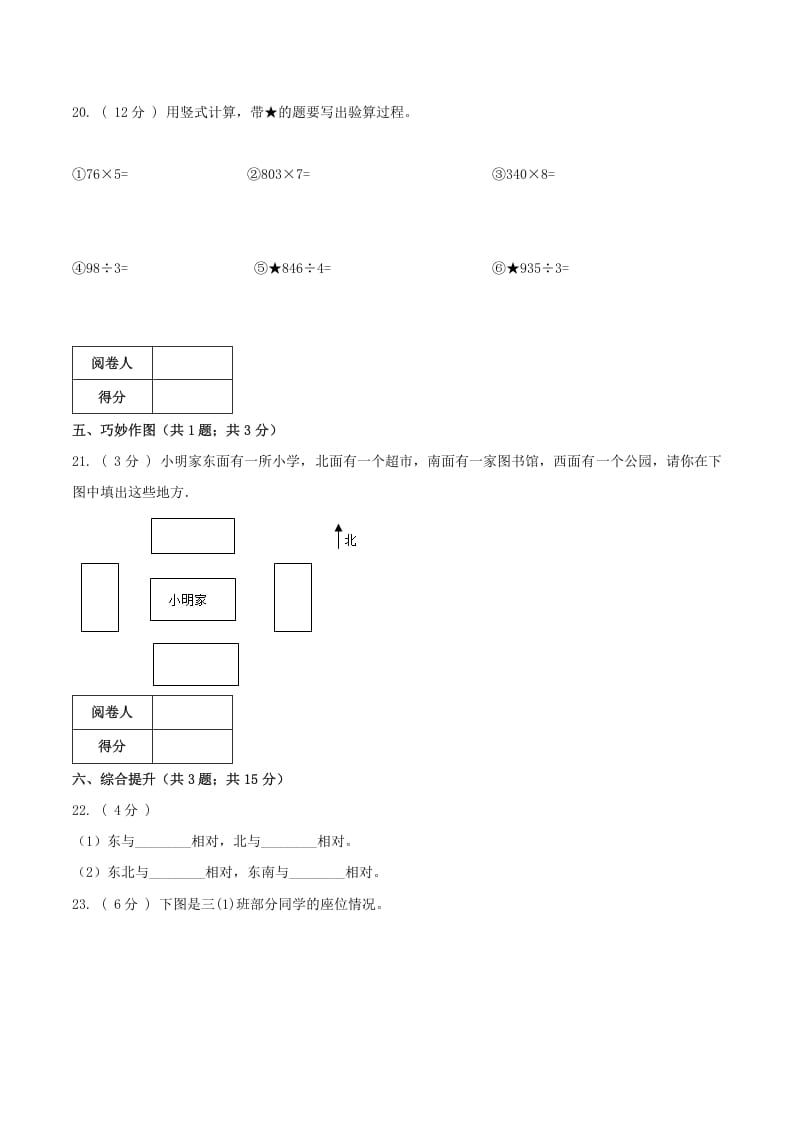 图片[3]-三年级数学下册第一次月考全真模拟卷01（原卷）人教版-扬明学科网