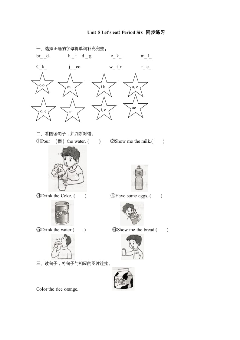 三年级英语上册Unit5《Let’seat!》第6课时同步练习（人教PEP）-扬明学科网