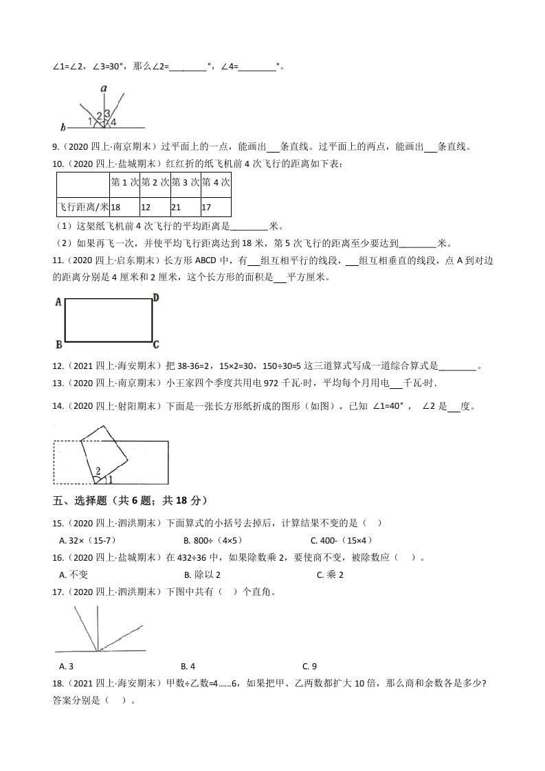 图片[2]-四年级数学上册省期末历年真题汇编卷C【试卷+答案】（苏教版）-扬明学科网