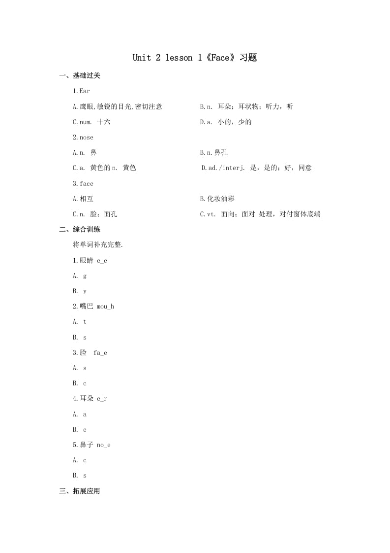 一年级英语上册Face习题(1)（人教一起点）-扬明学科网
