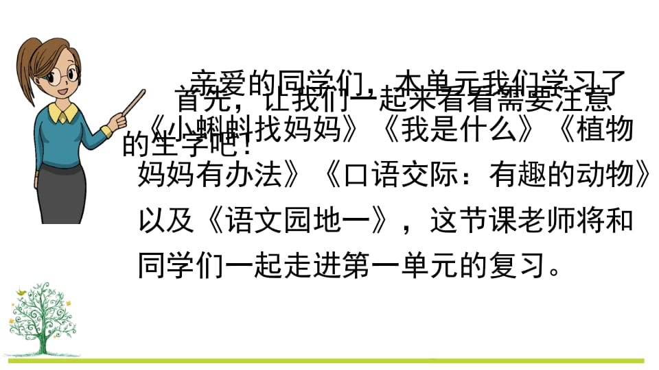 图片[2]-二年级语文上册第一单元复习（部编）-扬明学科网