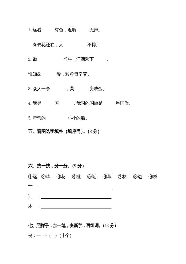 图片[2]-一年级语文上册第45单元试卷（部编版）-扬明学科网