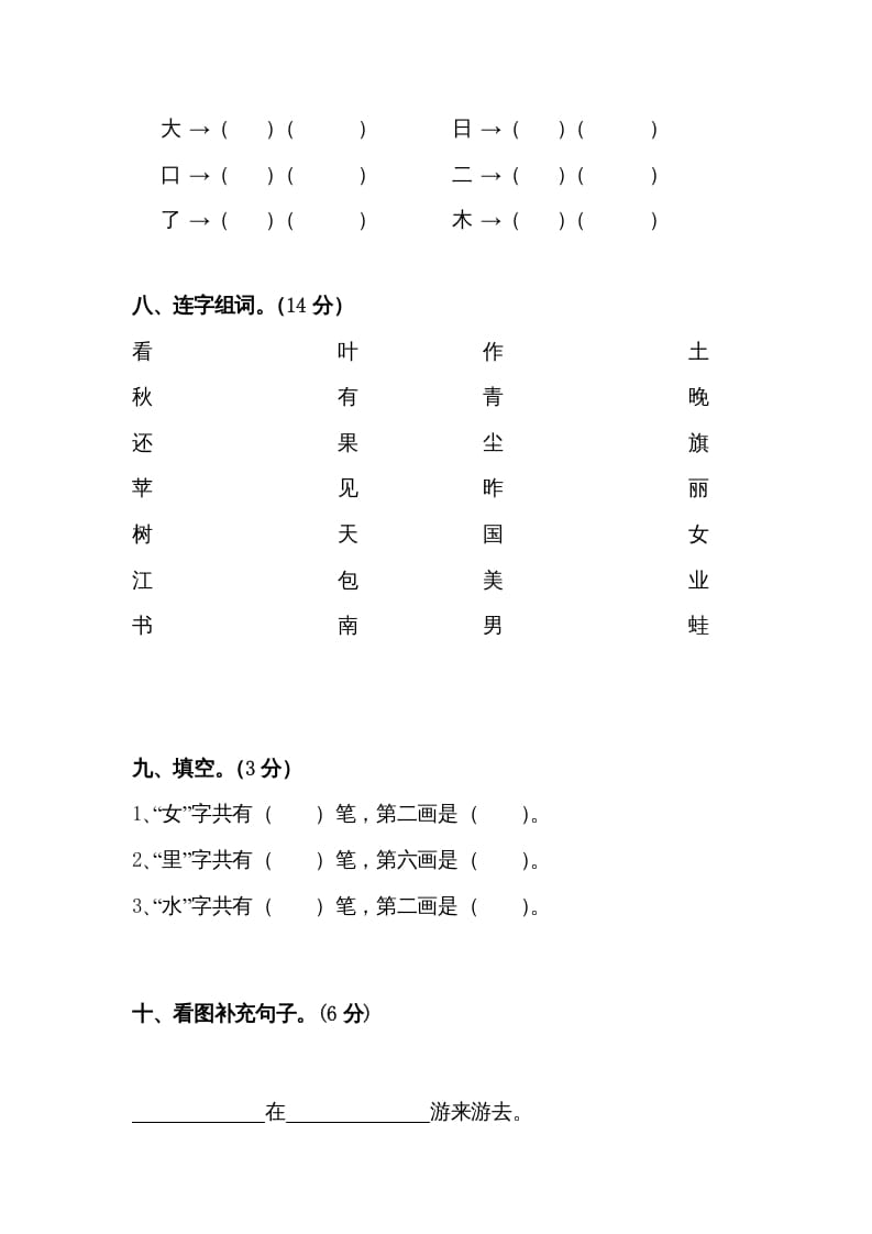 图片[3]-一年级语文上册第45单元试卷（部编版）-扬明学科网