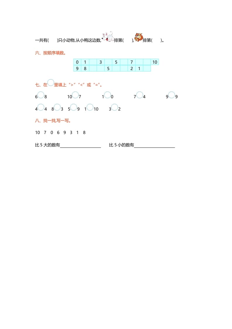 图片[2]-一年级数学上册第一单元测试卷(北师大版)-扬明学科网