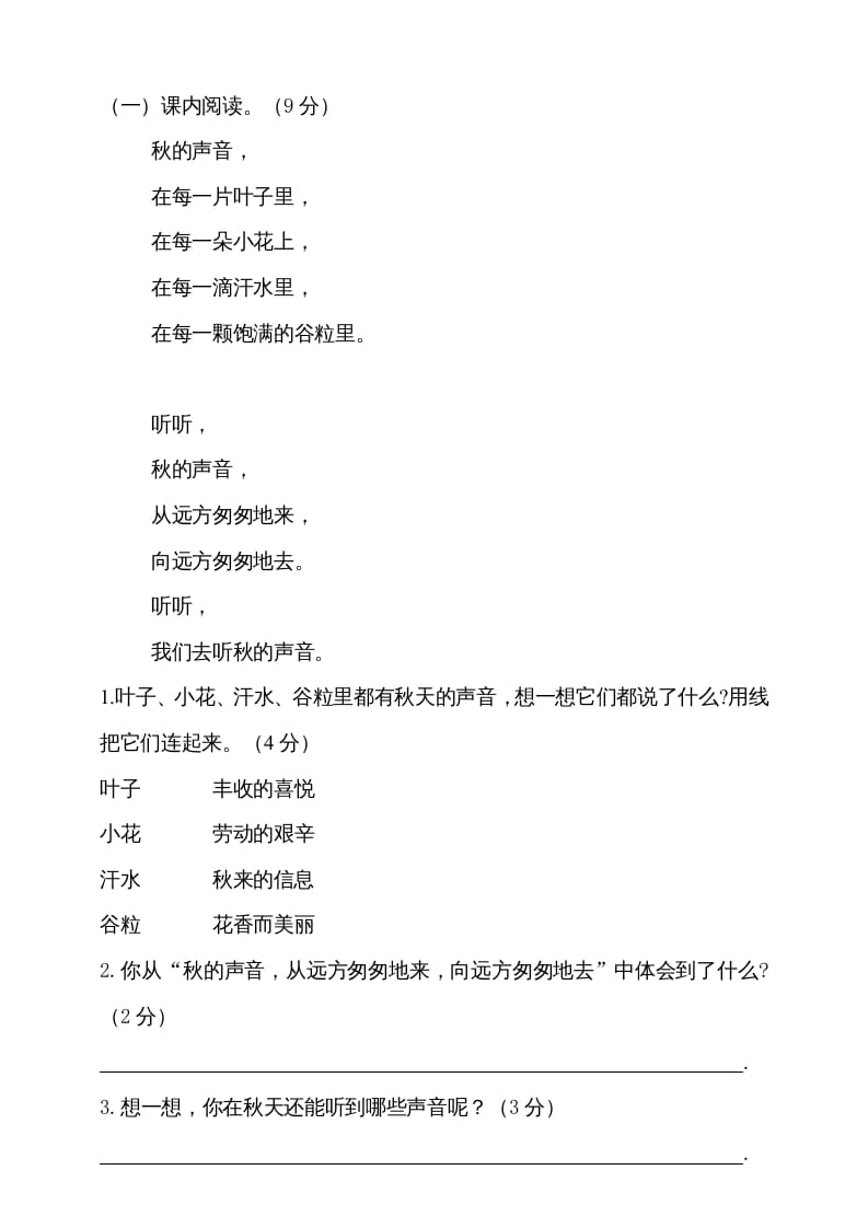 图片[3]-三年级语文上册期中测试版(20)（部编版）-扬明学科网