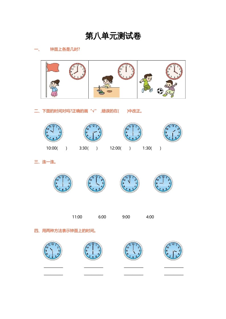 一年级数学上册第八单元测试卷(北师大版)-扬明学科网