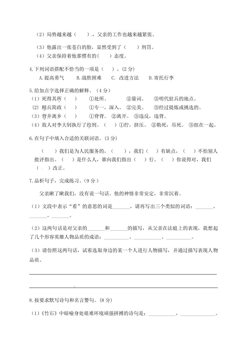 图片[2]-六年级语文下册人教部编版第4单元测试卷4（有答案）-扬明学科网