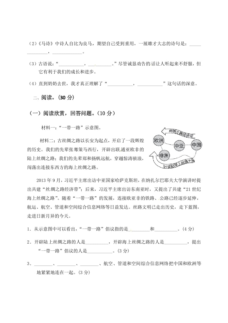 图片[3]-六年级语文下册人教部编版第4单元测试卷4（有答案）-扬明学科网