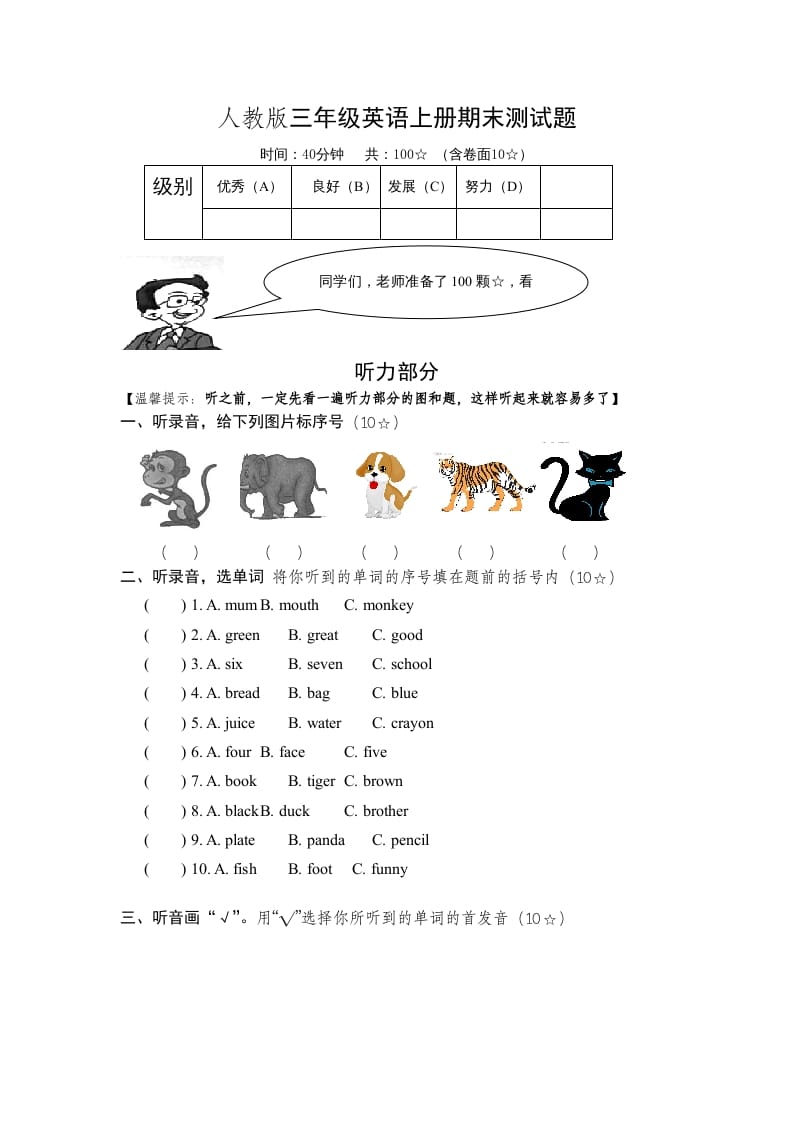 三年级英语上册PEP英语上册优秀期末评估试卷（人教PEP）-扬明学科网