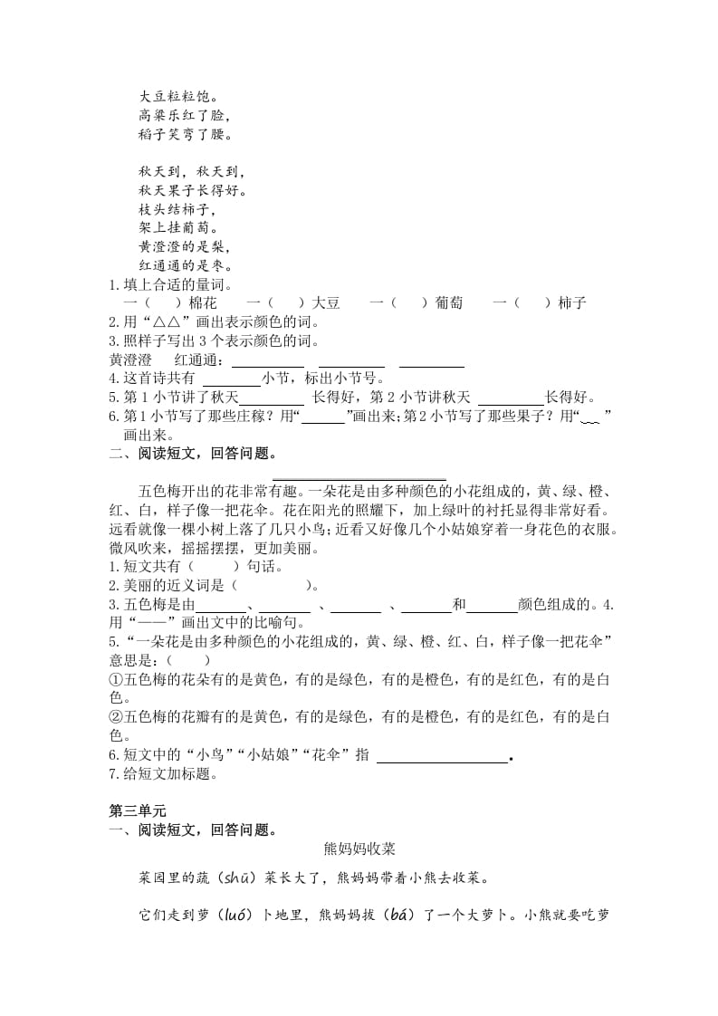 图片[2]-二年级语文上册5.课外阅读专项练习题（部编）-扬明学科网