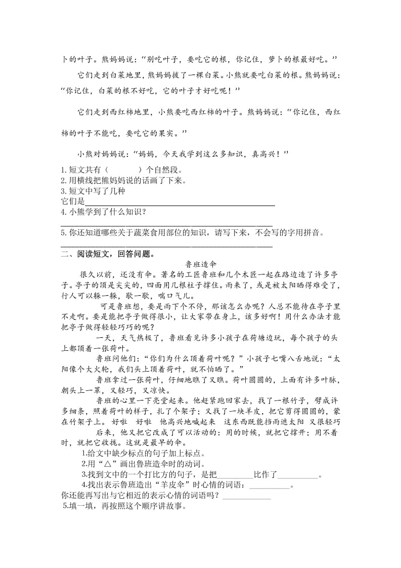 图片[3]-二年级语文上册5.课外阅读专项练习题（部编）-扬明学科网