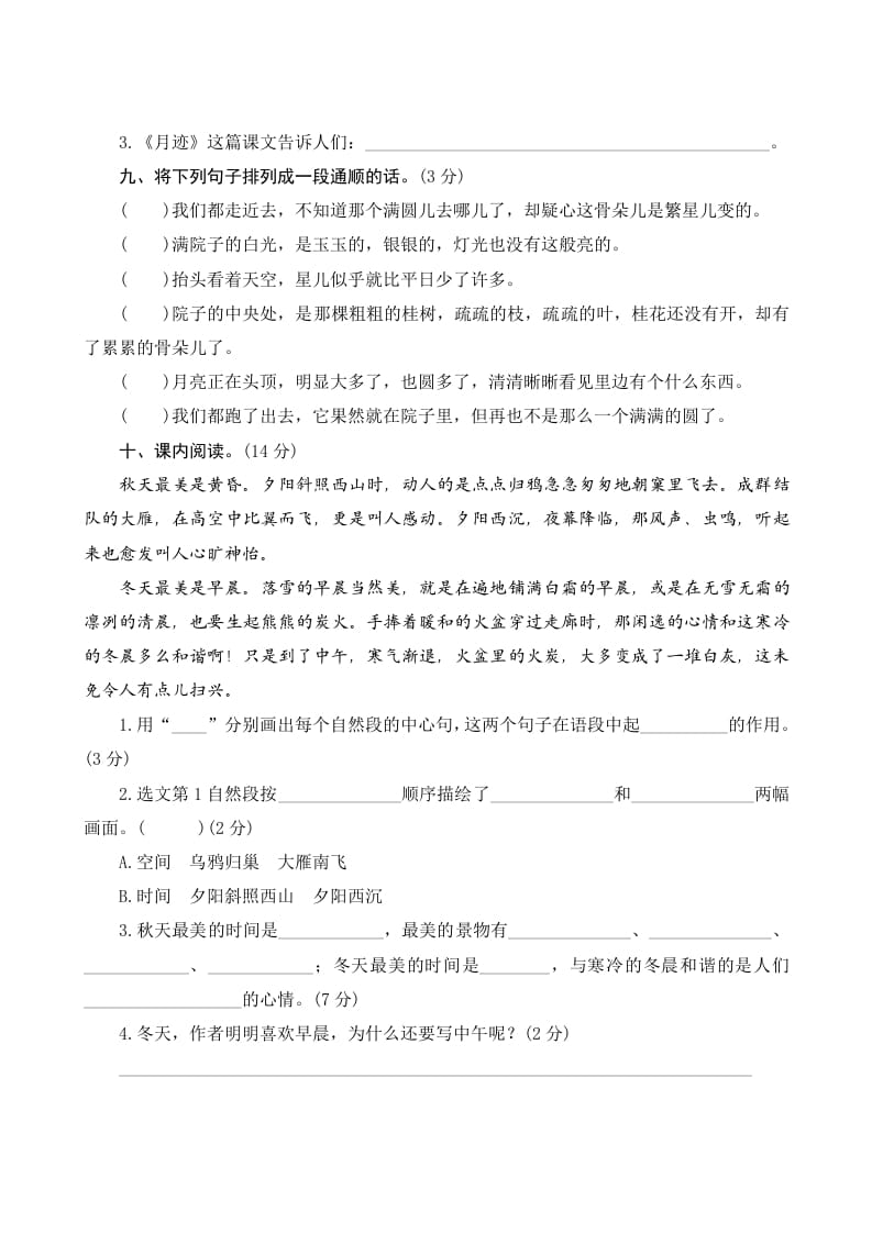 图片[3]-五年级语文上册第七单元测评（部编版）-扬明学科网