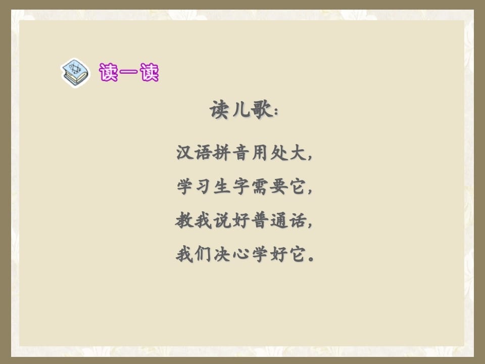 图片[2]-一年级语文上册1.aoe课件（部编版）-扬明学科网
