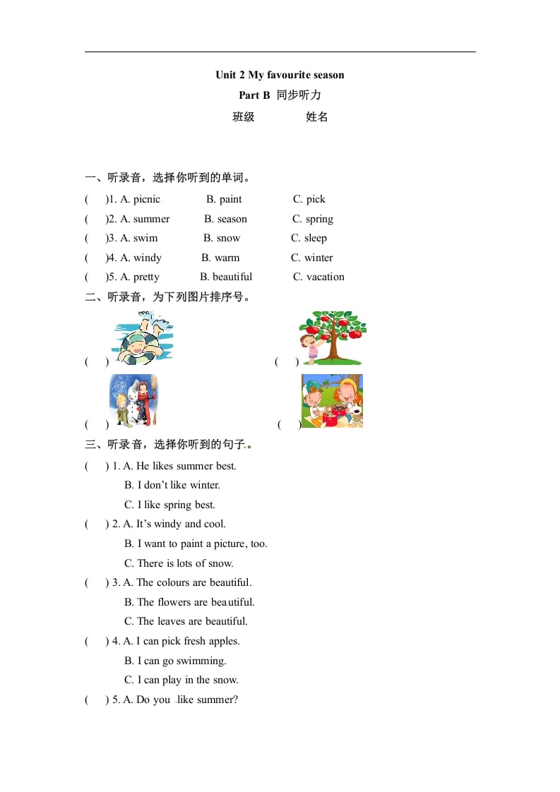 五年级数学下册英语同步听力训练-Unit2MyfavouriteseasonPartB人教PEP版-扬明学科网