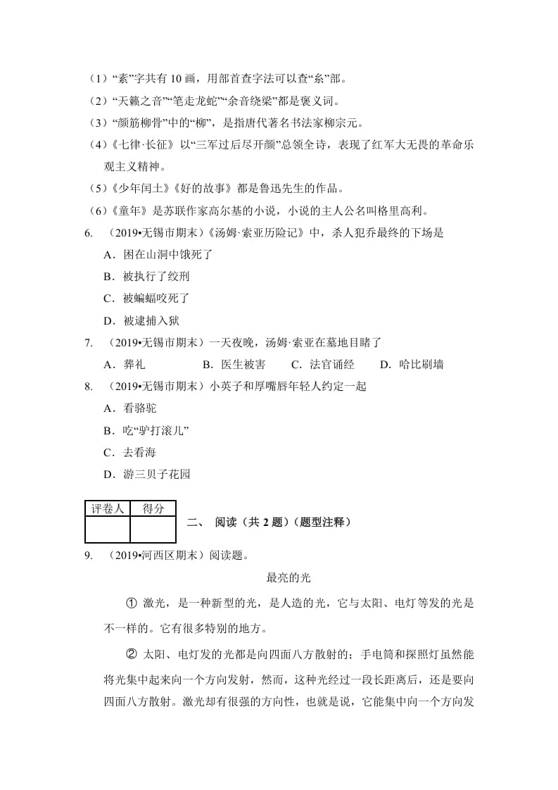 图片[2]-六年级语文上册（期末测试）(6)（部编版）-扬明学科网