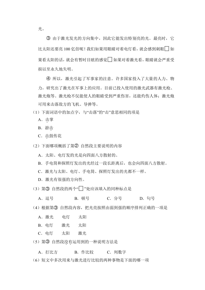 图片[3]-六年级语文上册（期末测试）(6)（部编版）-扬明学科网