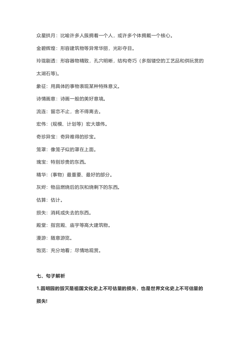 图片[3]-五年级语文上册课文第14课《圆明园的毁灭》（部编版）-扬明学科网