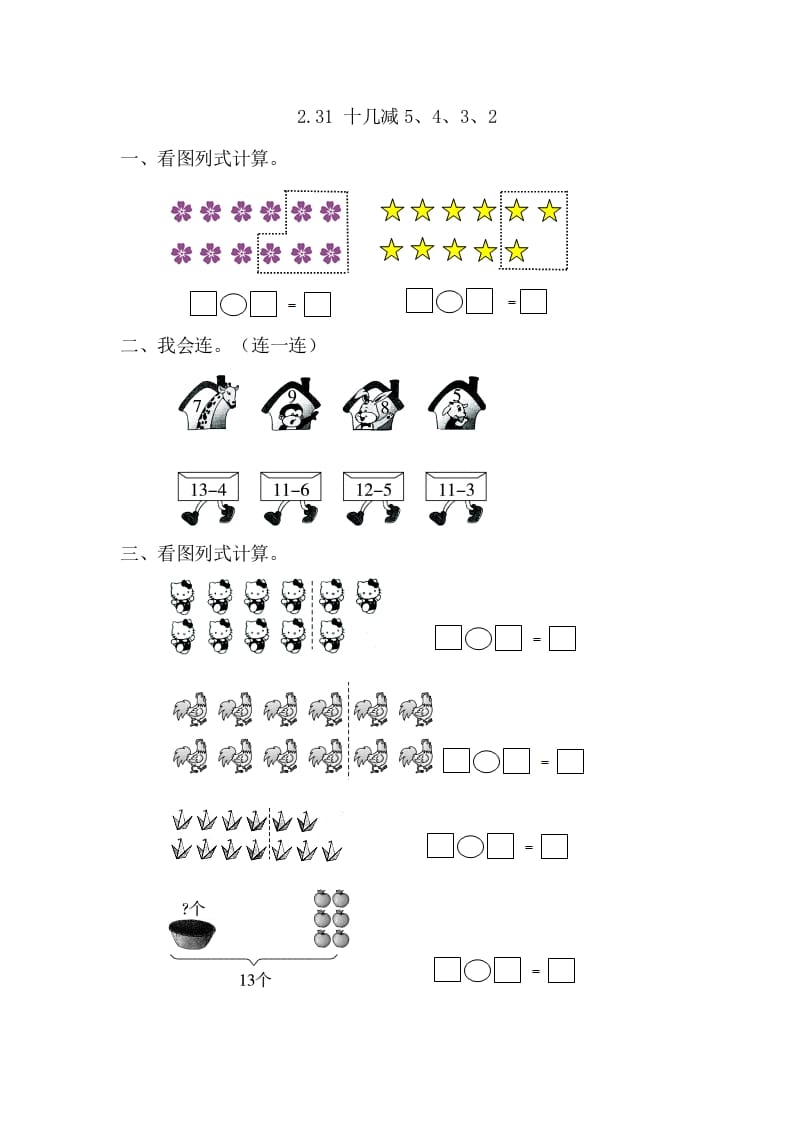 一年级数学下册2.3.1十几减5、4、3、2-扬明学科网